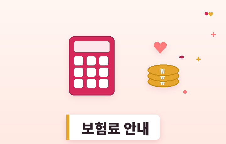 심장질환 보험료 안내 - 동전과 계산기 일러스트